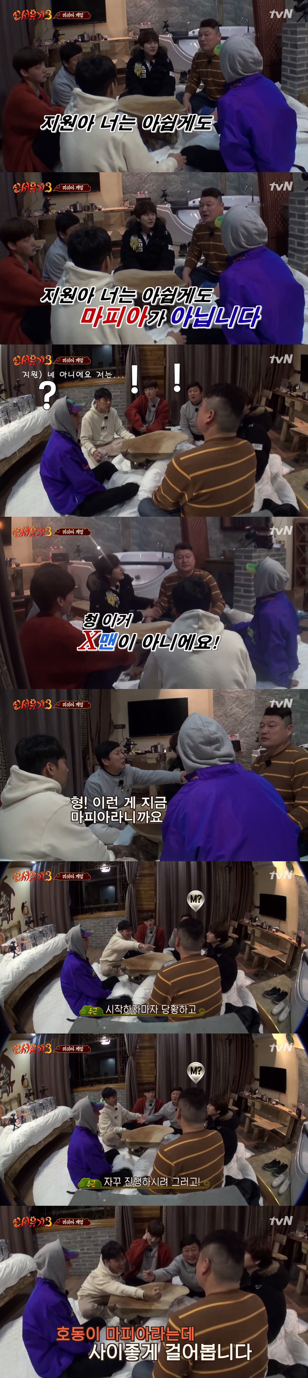 [신서유기3] 강호동과 이수근이 마피아를 찾는 방법 | 인스티즈