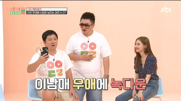 정형돈:동생분 선미의 단점 하나만 말해주세요 | 인스티즈