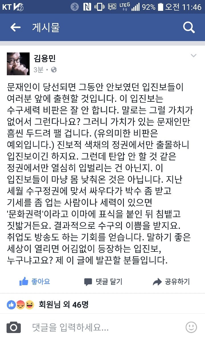 참여정부 이후 전혀 성장하지 못한 입진보들... | 인스티즈