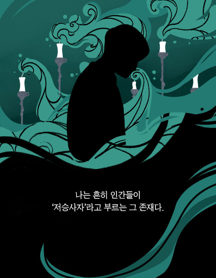 [책소개] 개의 모습으로 인간 세계에 내려온 저승사자 | 인스티즈