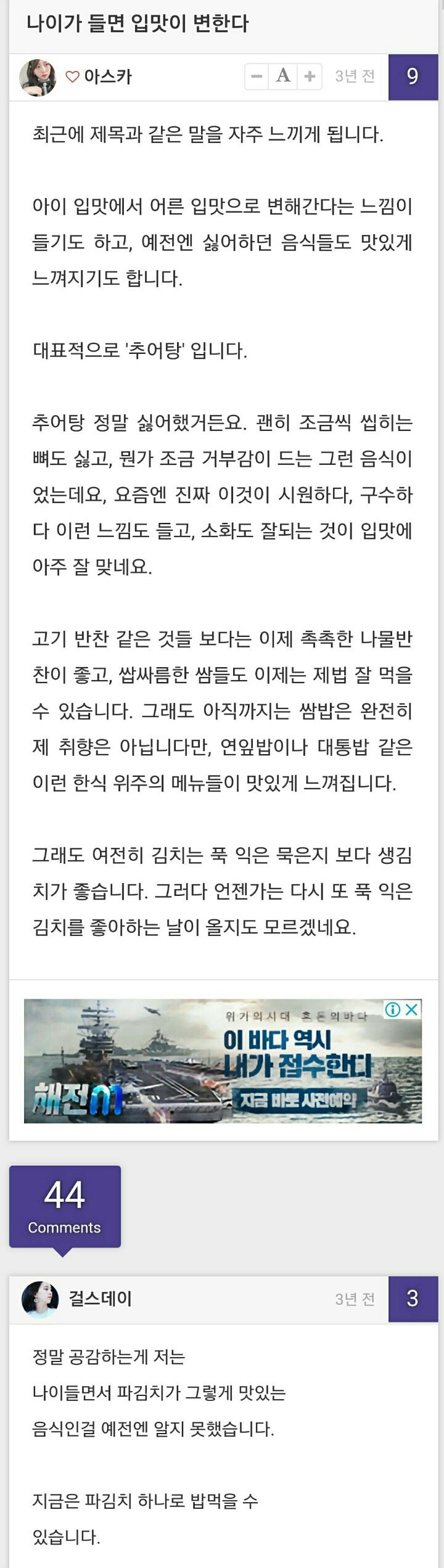 나이 들수록 많은 사람들이 느끼게 된다는 변화중 하나.jpg | 인스티즈