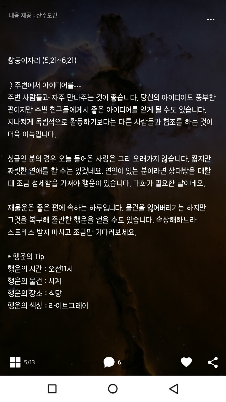 미리보는 산수도인 1월19일 운세 | 인스티즈