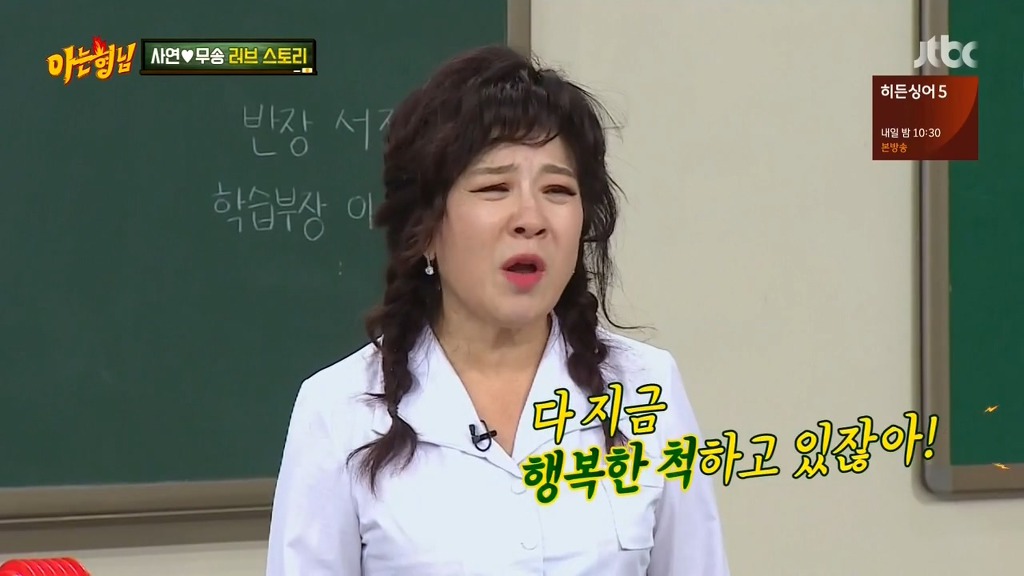 [아는형님] 명언 남기고 쿨하게 퇴장하는 사연누님 ㅋㅋ | 인스티즈