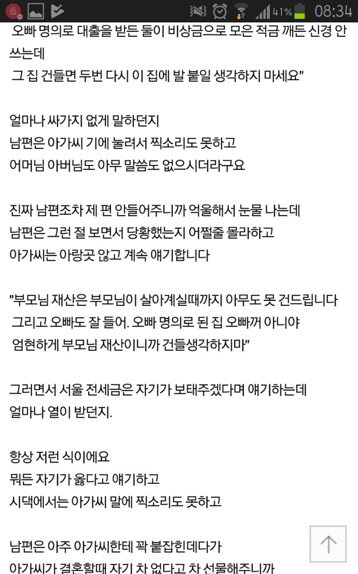 아가씨가 자꾸 절 무시해요 (남편하고 같이 봐요) | 인스티즈