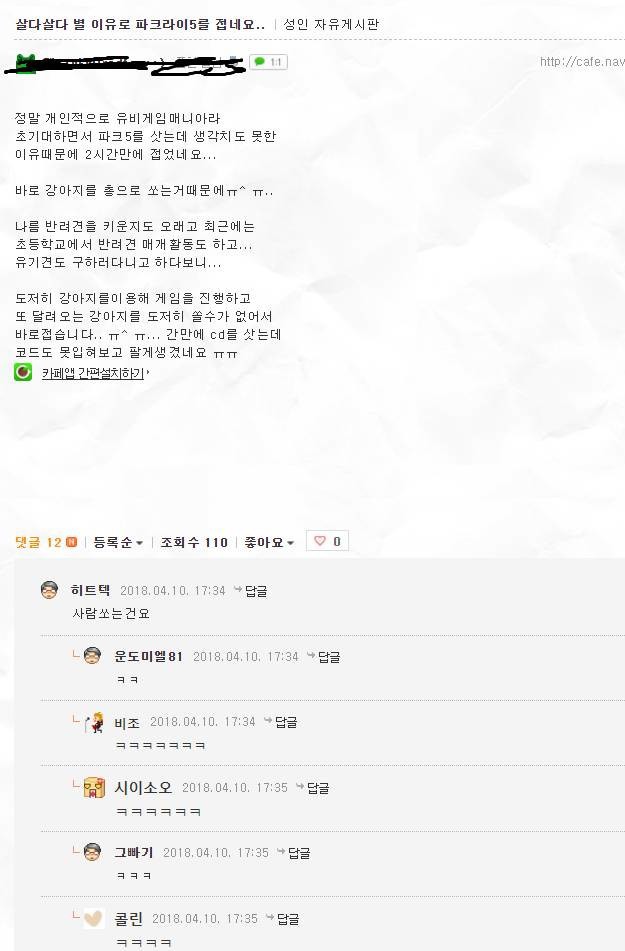 파크라이5를 환불한 이유.jpg | 인스티즈