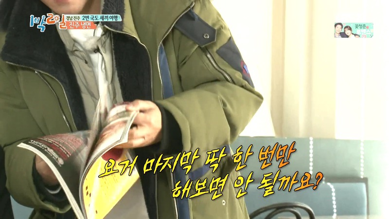 [1박2일] 예능신이 다녀간 게 틀림없는 한 입 찬스 책 펴기 게임 | 인스티즈