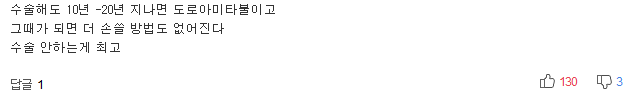 "디스크 환자 75％ 자연치유.. 한 달 이상 지켜보세요" | 인스티즈