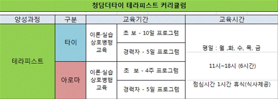 청담타이 이미지