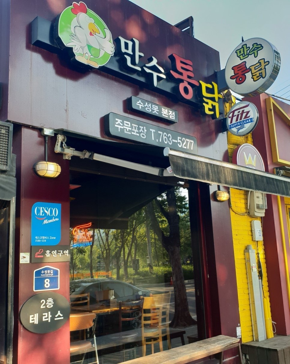 수성통닭 이미지