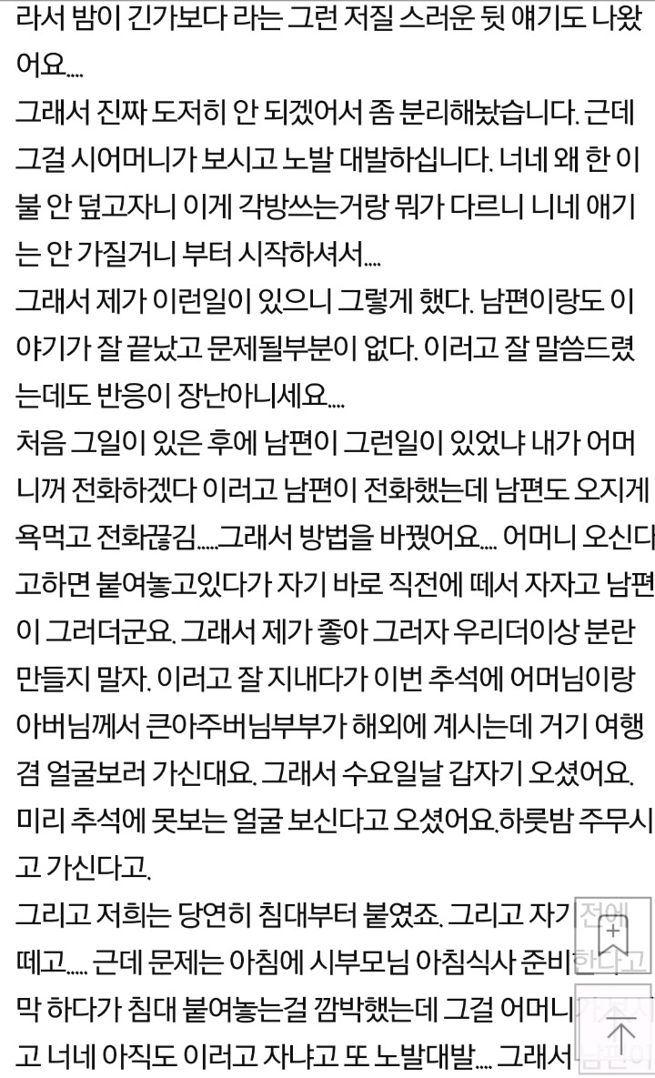 이렇게 자는 우리부부 문제인가요? | 인스티즈