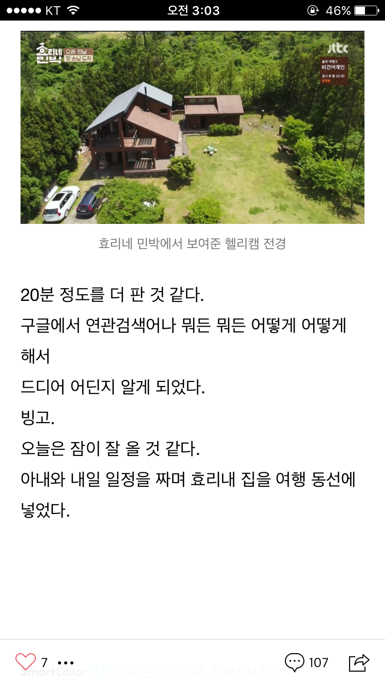 효리네 집 주소 검색 | 인스티즈