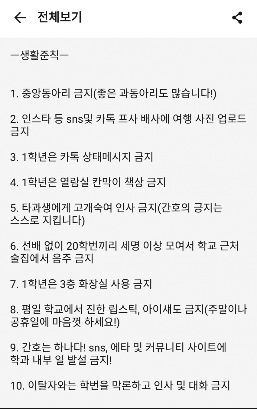 간호대 신입생 20학번 똥군기 단톡 공지...jpg | 인스티즈