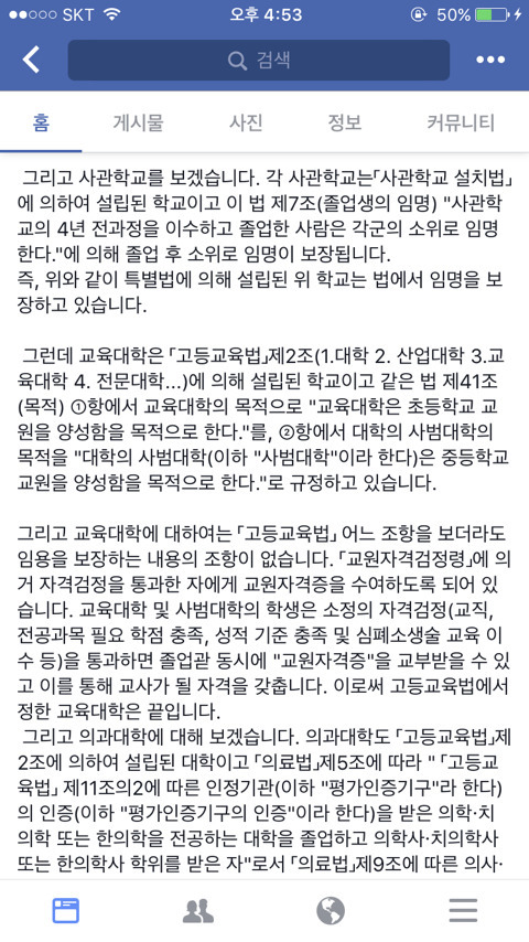교대 특목대도 아니네 (서울교대 페북) | 인스티즈