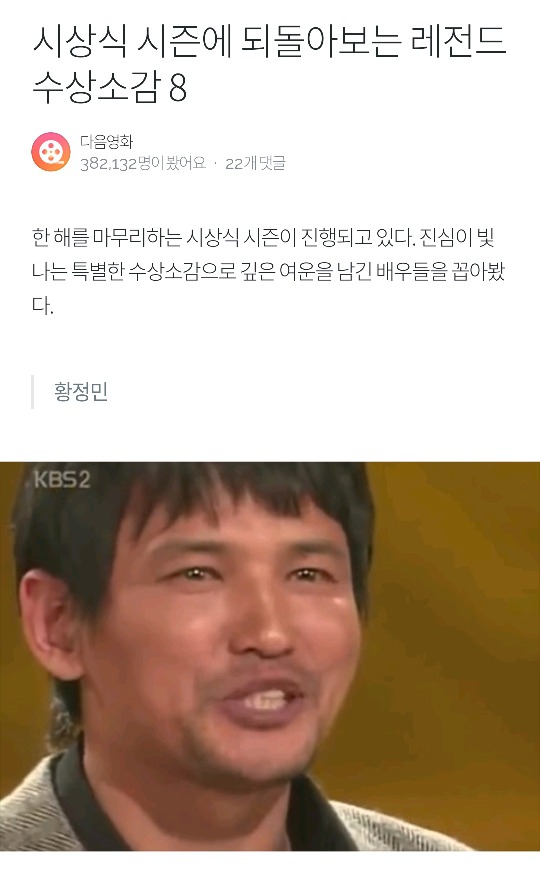시상식 시즌에 되돌아보는 레전드 수상소감 8 | 인스티즈
