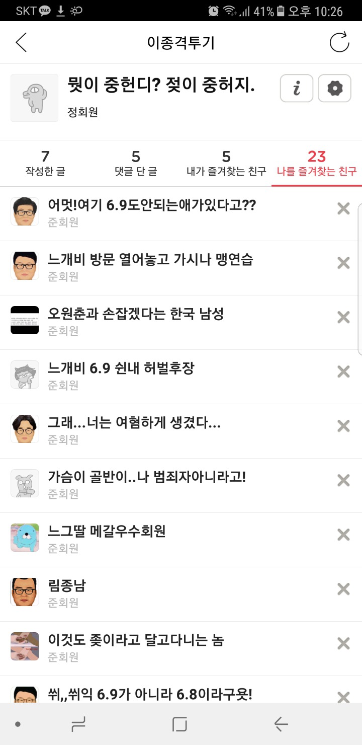 즐찾 아뒤가 이상해요? (혐오주의) | 인스티즈