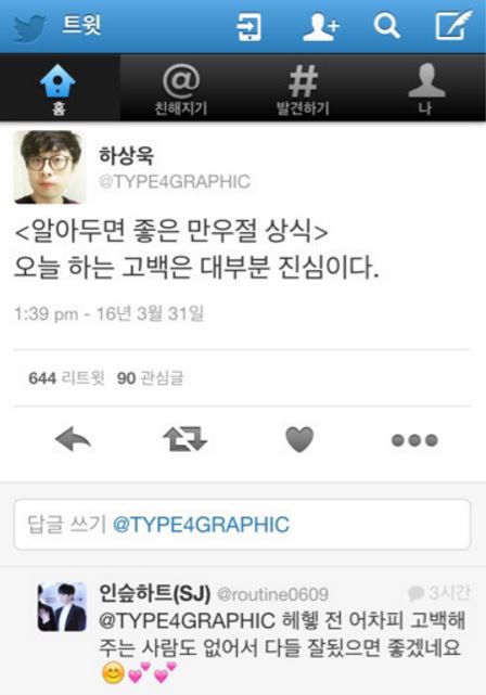 다시 보는 하상욱 만우절 명언 | 인스티즈
