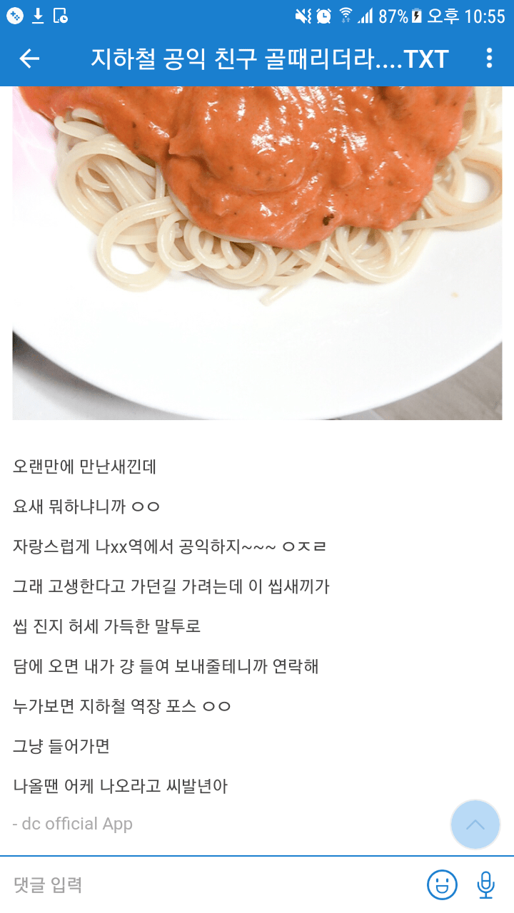 멍청한 지하철 공익 | 인스티즈