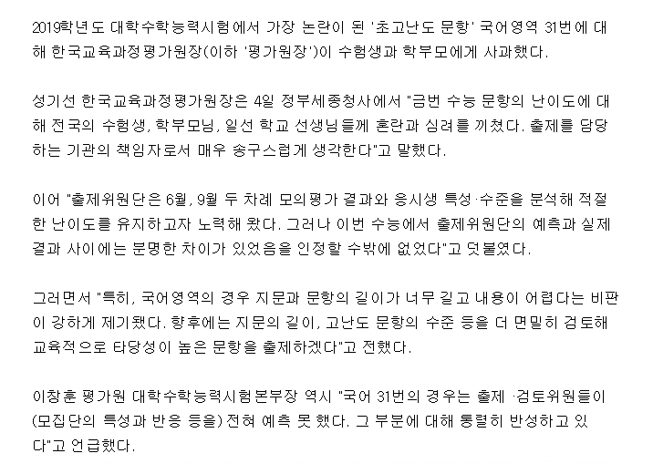 수능본부장"국어 31번 통렬히 반성"…유시민"국어 31번은 물리 문제" | 인스티즈