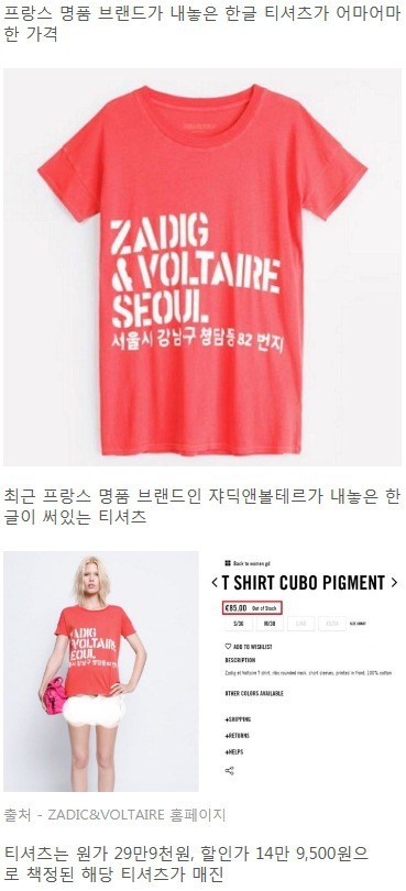 유럽에서 품절되었다는 30만원짜리 한글 티셔츠.jpg | 인스티즈