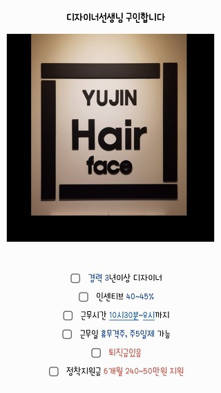 유진헤어페이스 이미지
