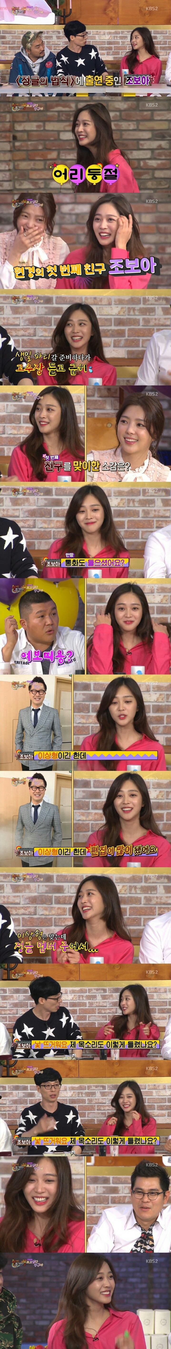 모든게 다 자연인 조보아 | 인스티즈
