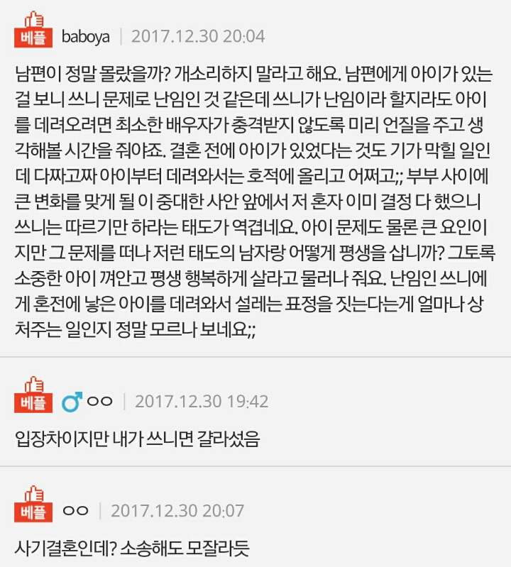 남편이 10살된 아이를 데리고 왔습니다 | 인스티즈