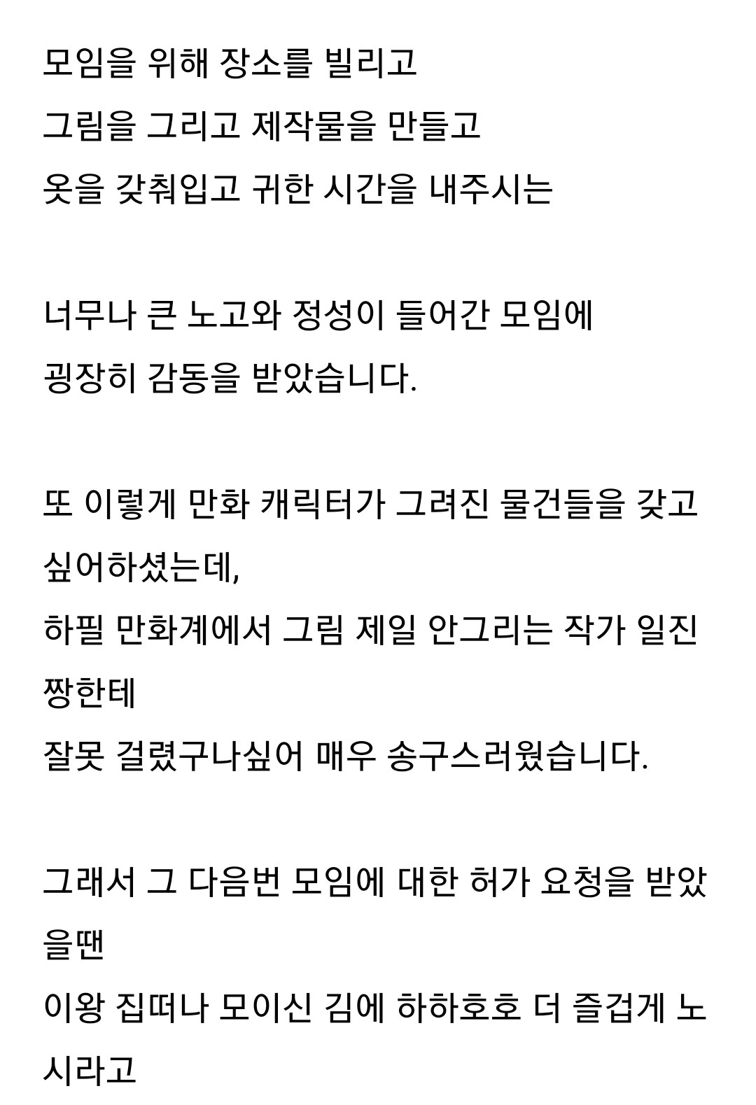 진짜 천재인것같은 웹툰 작가 랑또가 팬들에게 전하는 말 | 인스티즈