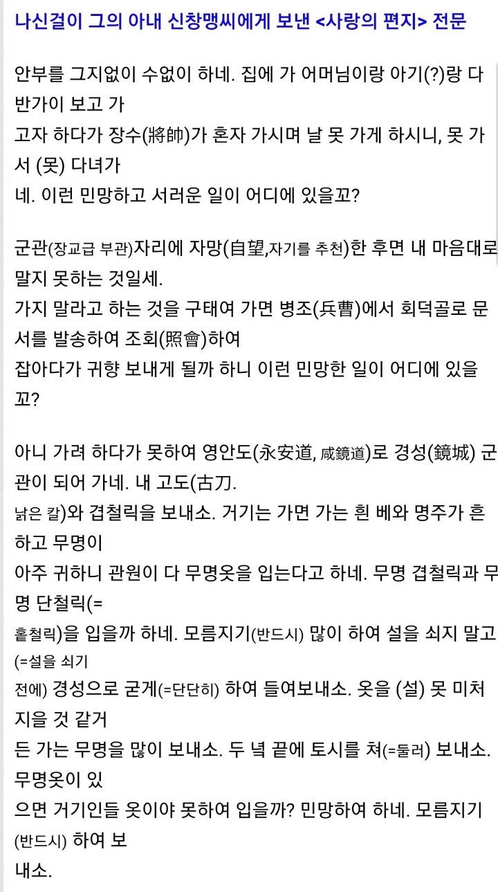 조선 군인이 아내에게 보낸 편지.jpg | 인스티즈