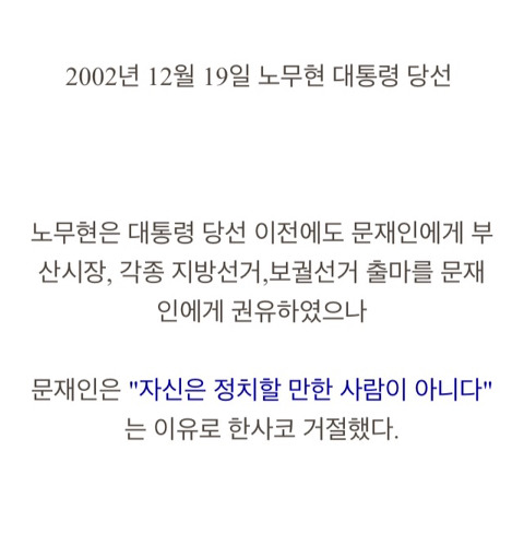문대통령 노무현그림자 시절. jpg | 인스티즈