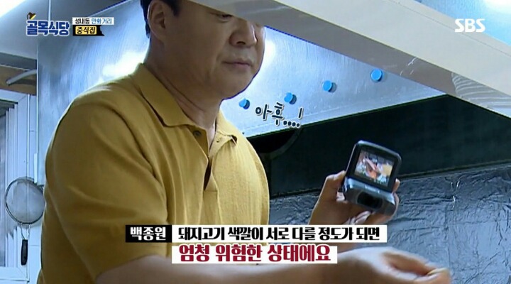 [골목식당] 중식집 탕수육 고기 관리 상태에 깊은 한숨을 보인 백종원.jpg | 인스티즈