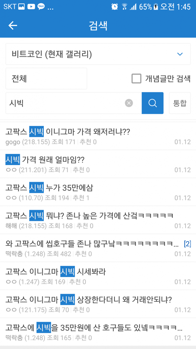 우려하던 코인 투기판 사단남 | 인스티즈