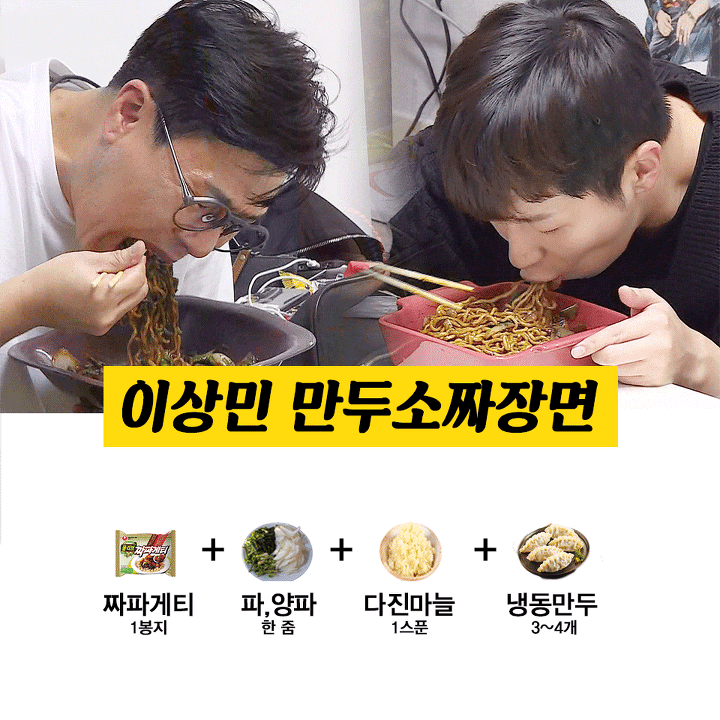 TV에서 난리났던 연예인표 특급라면 레시피 모음 | 인스티즈
