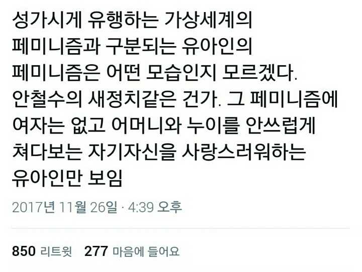 유아인 사태에 대한 트위터 반응들.twt | 인스티즈