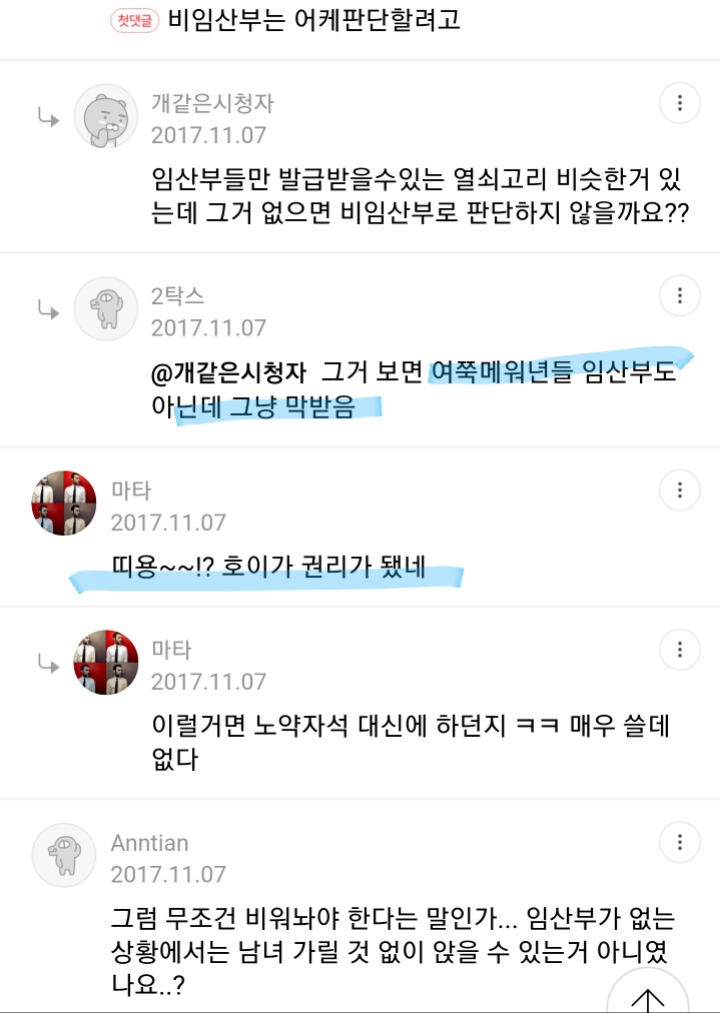 임산부석에 대한 일부 시체와 똥 의견.JPG | 인스티즈