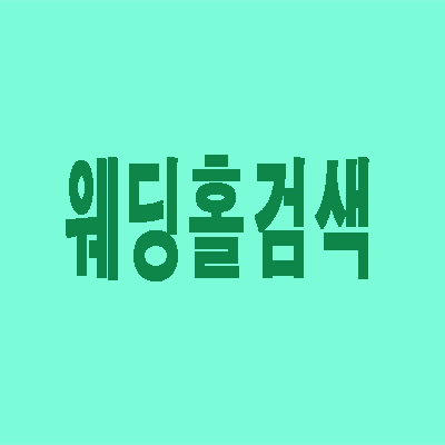 궁전부페 이미지