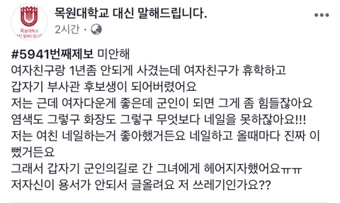 여자친구가 갑자기 부사관 후보생이 되었어요..여자다운게 좋은데 군인은 그게 아니니까 헤어지자고 했어요..저 쓰레긴가요? | 인스티즈