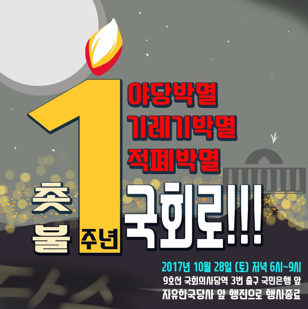 마이웨이 쩌는 28일 촛불파티 포스터들 ㅋㅋㅋ | 인스티즈