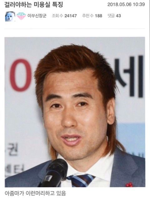 걸러야하는 미용실 특징 | 인스티즈