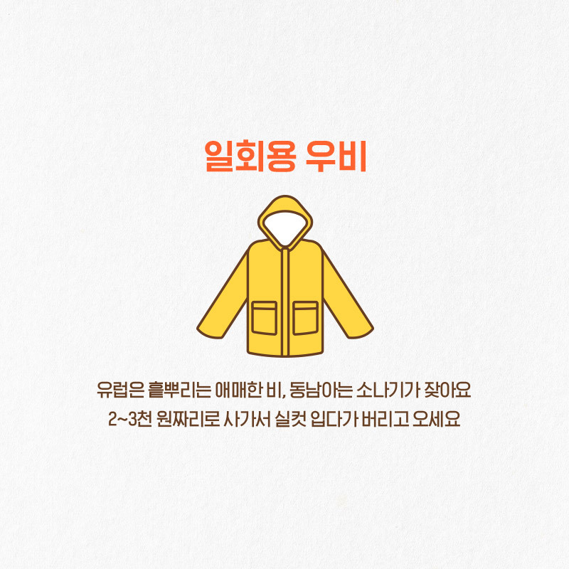 해외여행 필수 한국 아이템 8 | 인스티즈