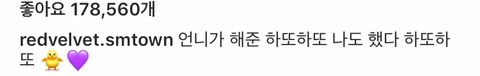 레드벨벳 인스타그램 예리미 | 인스티즈