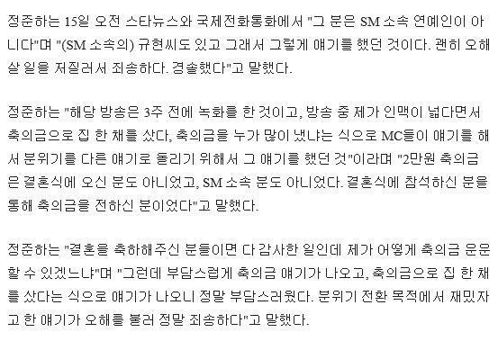 정준하 결혼식 축의금 2만원 낸 sm 소속 톱스타 | 인스티즈