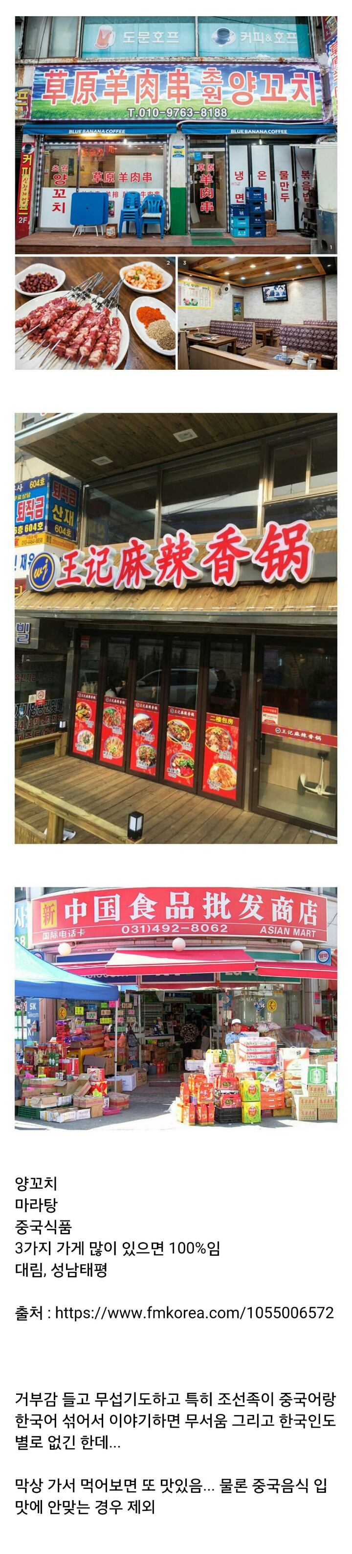 서울에 중국인이 많이 사는 동네를 가게 되면 느끼는 점 | 인스티즈