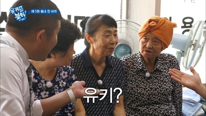 [유퀴즈온더블럭] 쿨하게 퀴즈 거절하는 연희동 어머님들.jpg | 인스티즈
