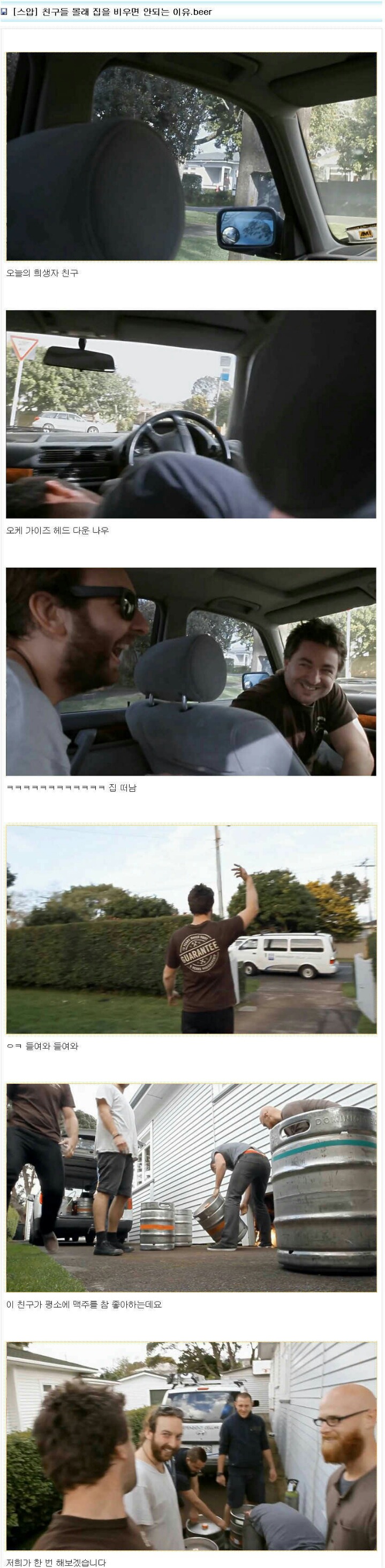친구들한테 집 비우는 걸 들키면 안 되는 이유 | 인스티즈
