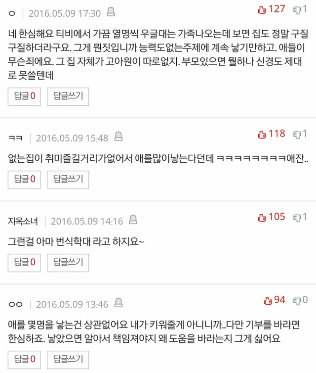 [판] 가난한데 애많은집 보면 한심한가요? | 인스티즈