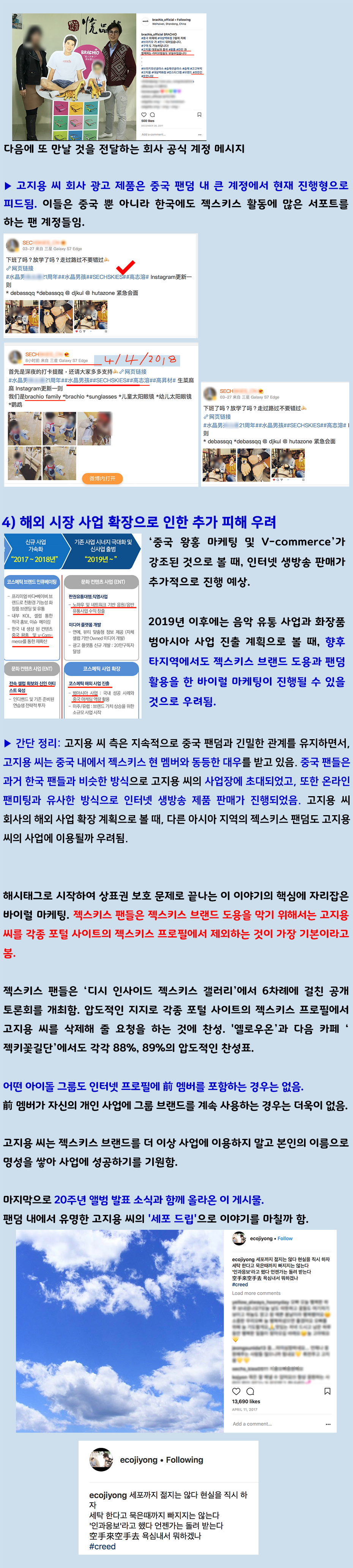고지용이 어떻게 했길래 젝키팬들은 성명서까지 냈을까? | 인스티즈