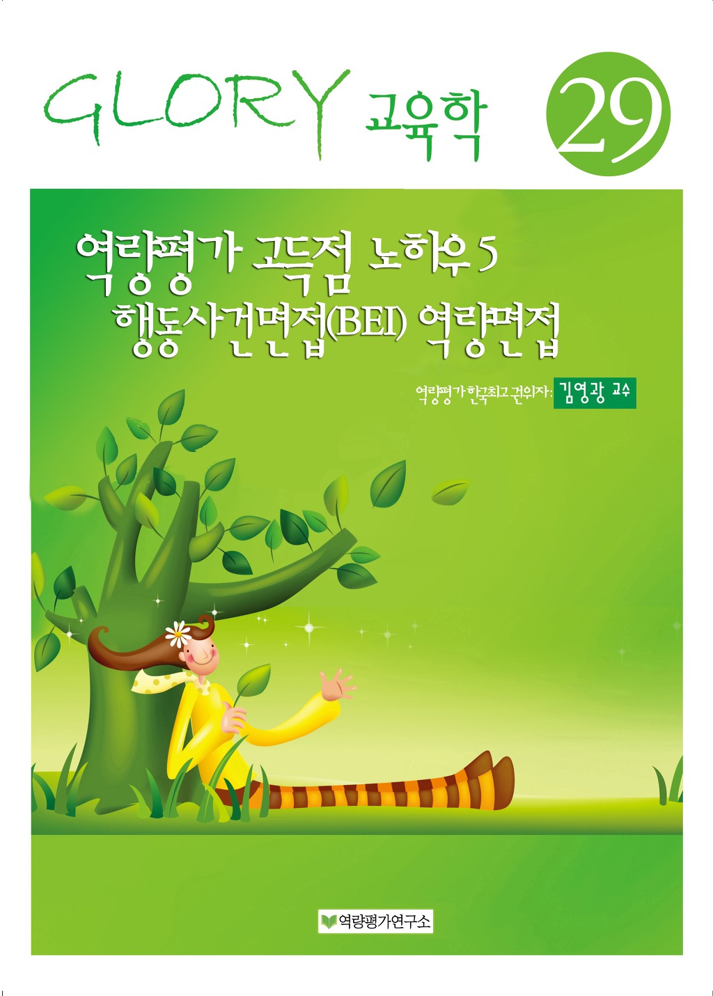 부산역량평가연구원 이미지