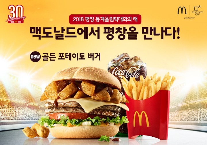 맥도날드 평창한우버거랑 골든포테이토버거 차이.jpg | 인스티즈