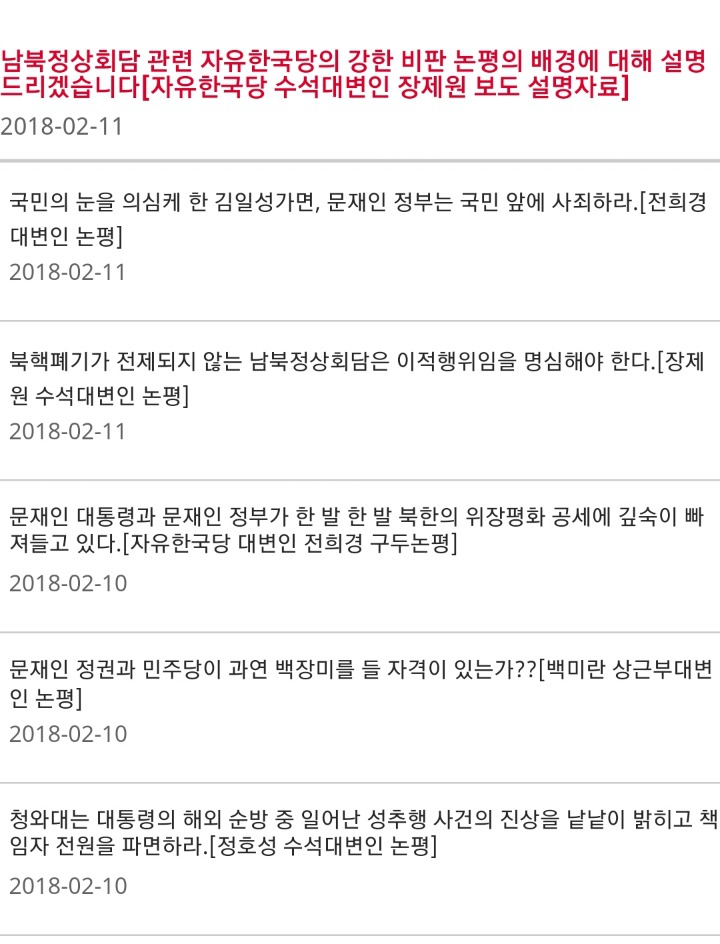 일본의 내정간섭 규탄한 유일한 정당 | 인스티즈