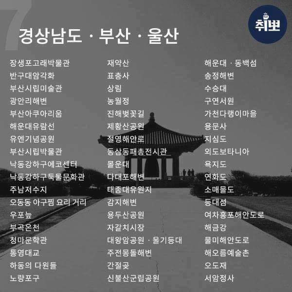대한민국 대표 여행지 1000 | 인스티즈